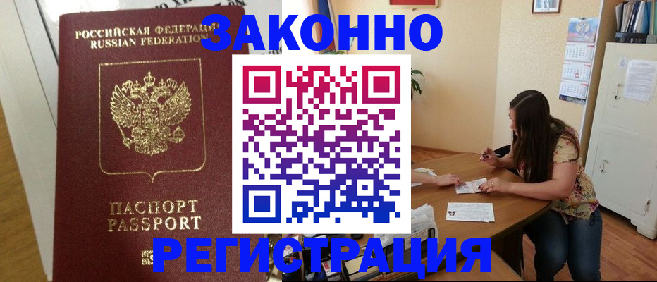 временная регистрация в Тереке